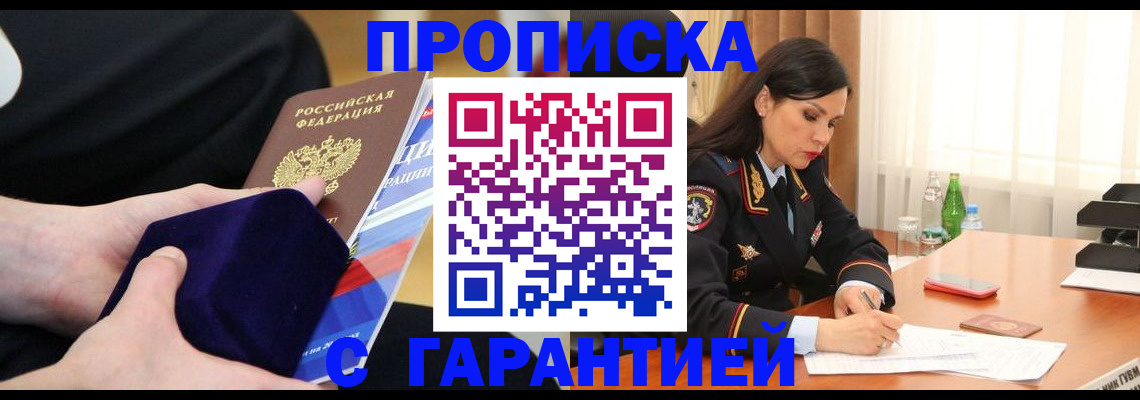 прописка в Урайе