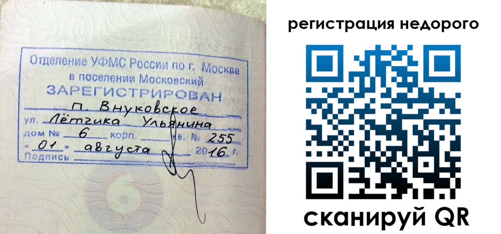 прописка в квартире в Урайе